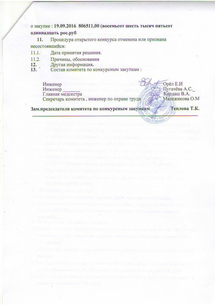 отчет о результатах конкурса по диз.топливу-4