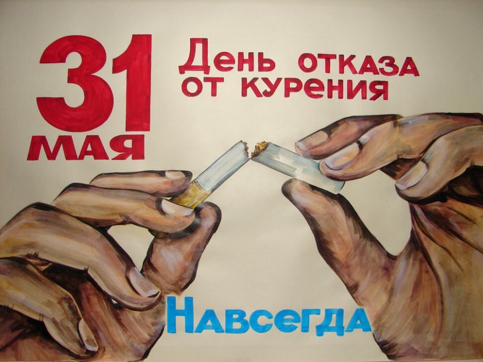 Всемирный день без табака-mini