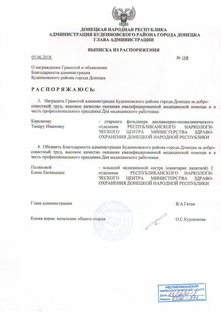 Распоряжение администрации Буденновского района